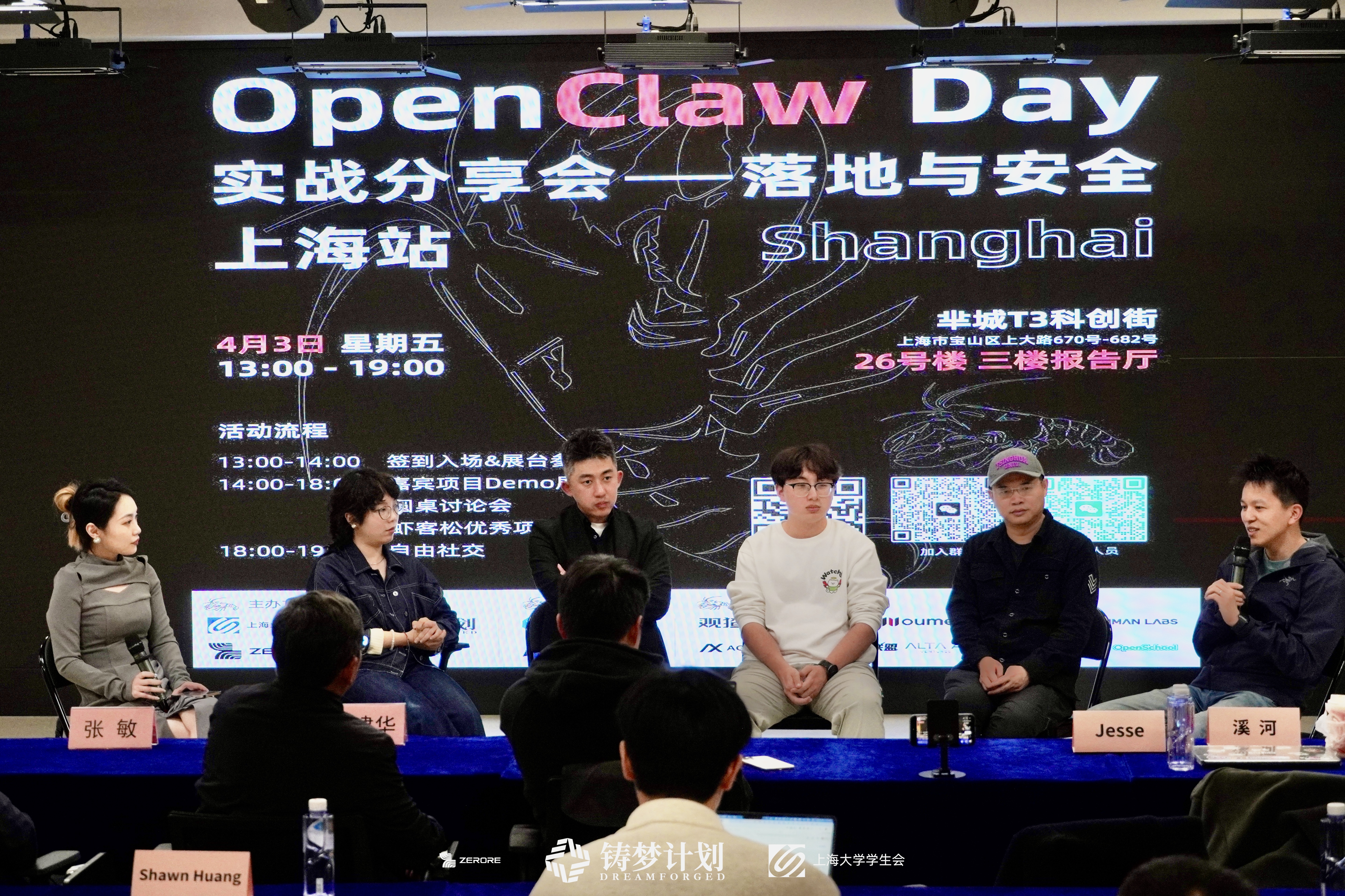OpenClaw Day Shanghai — Panel discussion on AI agent deployment