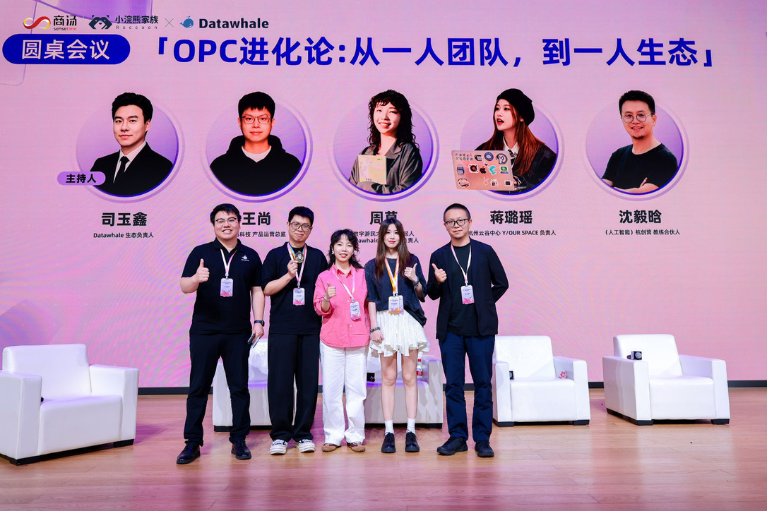 Datawhale × SenseTime OPC Challenge panel — OPC Evolution: from one-person team to one-person ecosystem